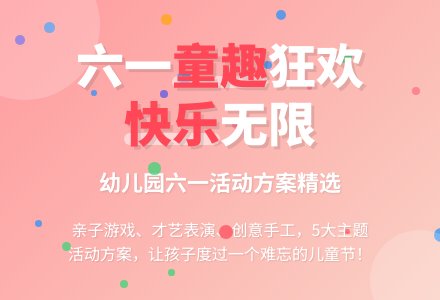 关于幼儿园六一节活动方案（通用5篇）-幼师课件网