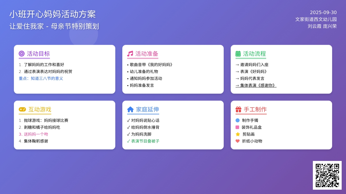 小班教案开心妈妈
