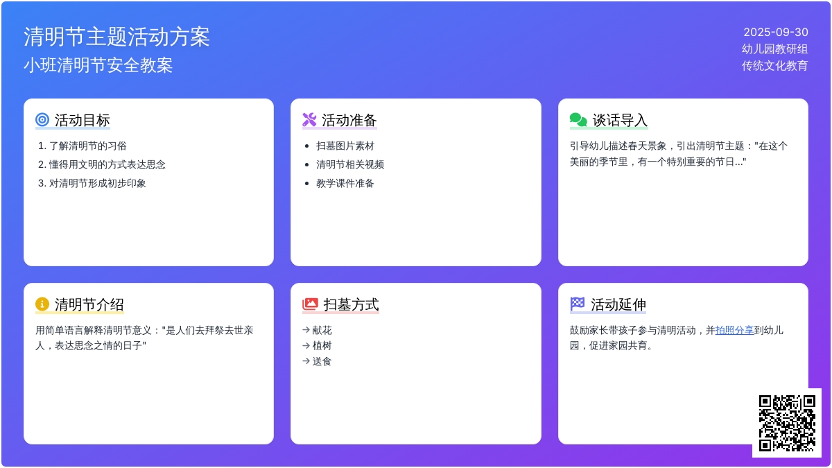 小班清明节安全教案