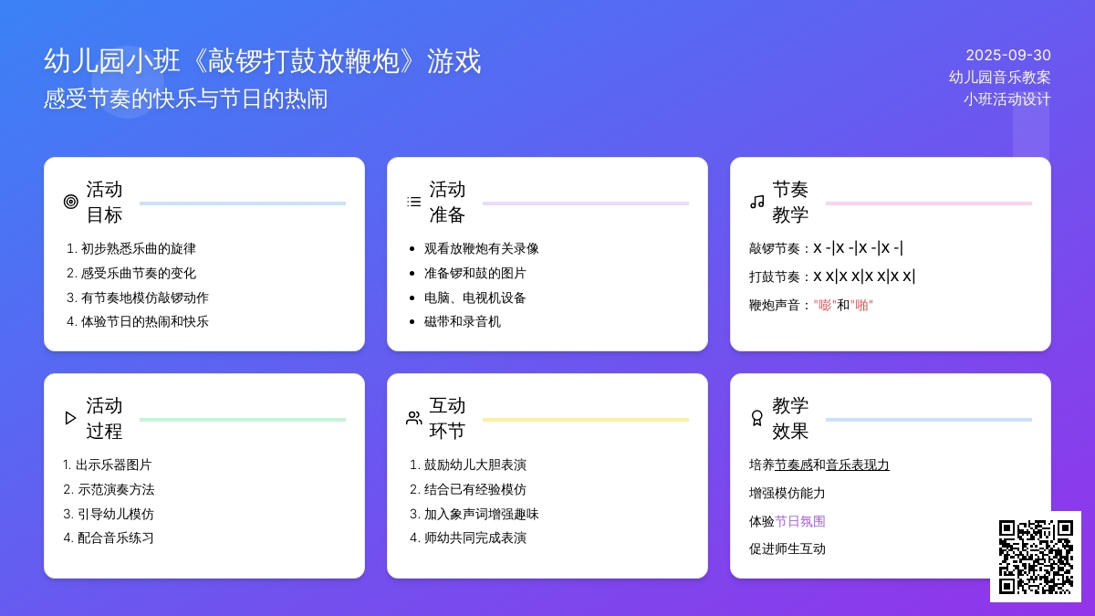 幼儿园小班音乐《敲锣打鼓放鞭炮》游戏教案