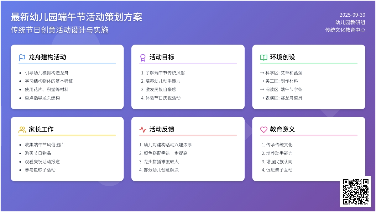 最新幼儿园端午节活动策划方案