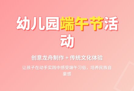 最新幼儿园端午节活动策划方案-幼师课件网