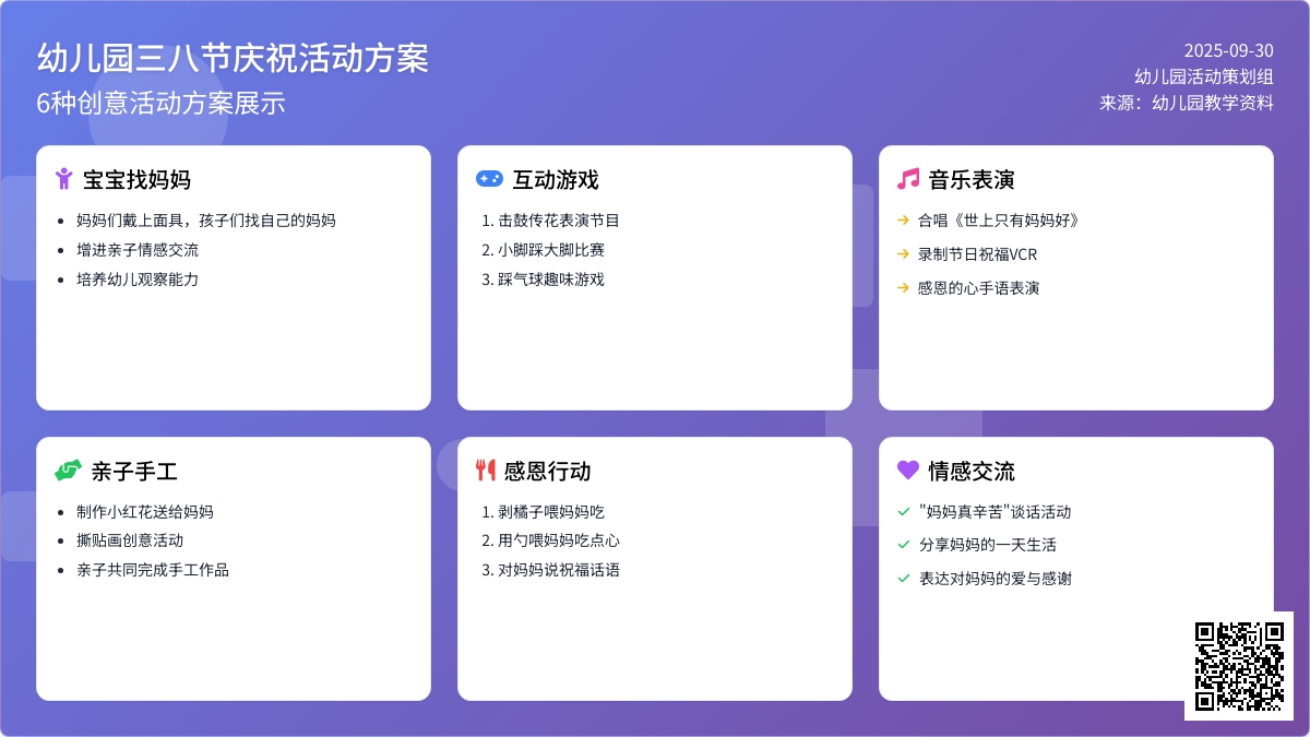 幼儿园三八节庆祝活动方案6篇