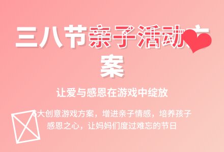 幼儿园三八节庆祝活动方案6篇-幼师课件网