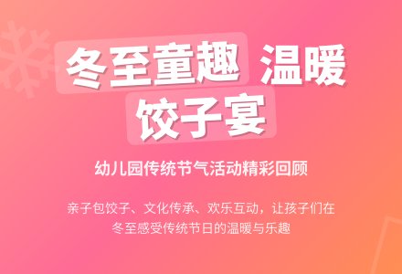 幼儿园冬至节活动工作总结（精选10篇）-幼师课件网