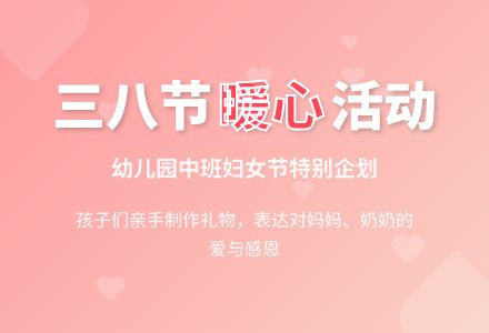 幼儿园中班三八妇女节活动总结-幼师课件网