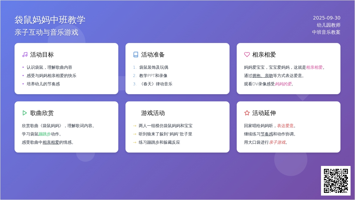 袋鼠妈妈中班音乐教案