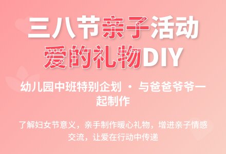 幼儿园中班三八妇女节的活动方案-幼师课件网