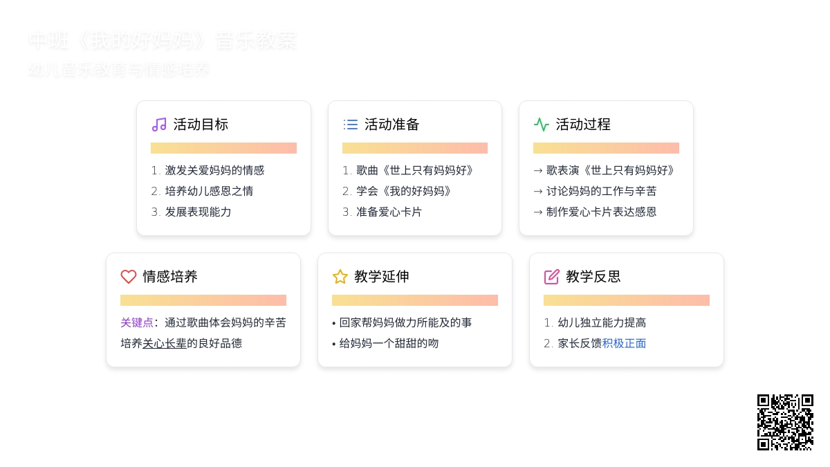 中班《我的好妈妈》音乐教案
