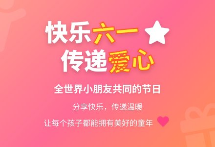 六一儿童节快乐教案-幼师课件网