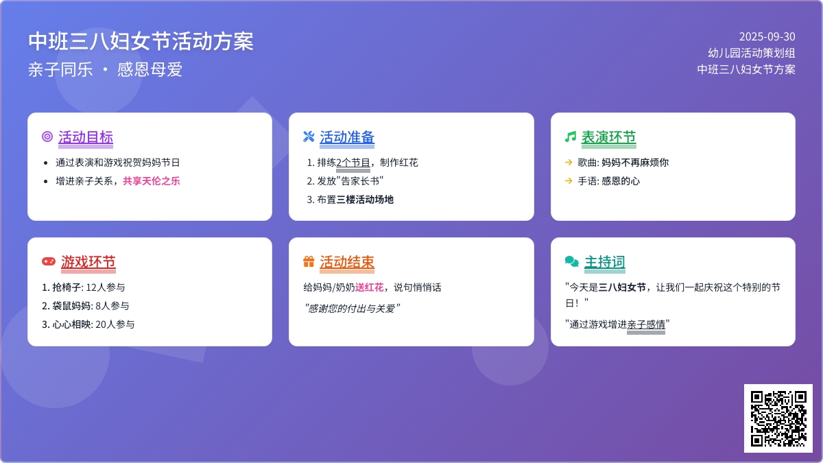 中班三八妇女节方案