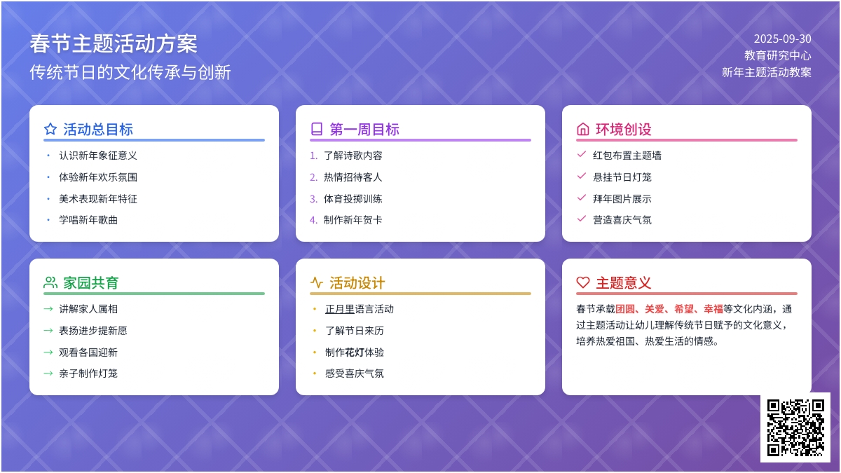 新年主题活动教案