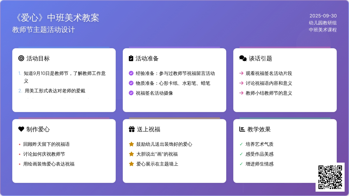 《爱心》中班美术教案