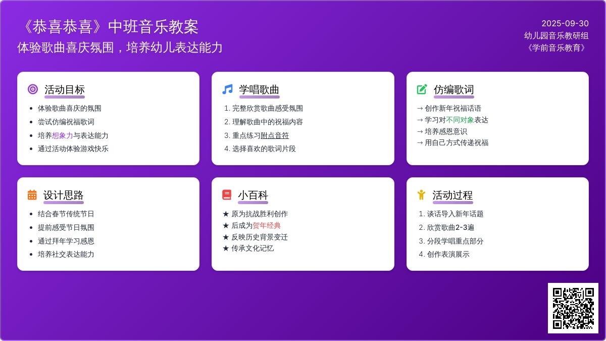《恭喜恭喜》中班音乐教案