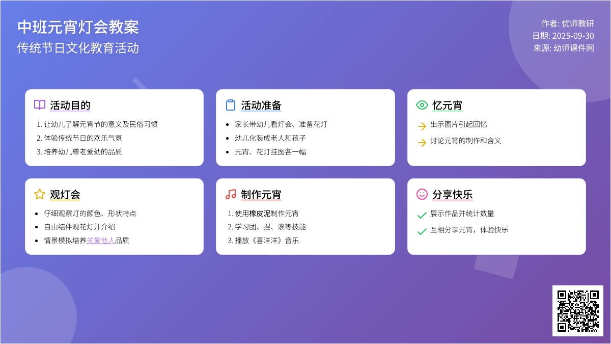 中班教案元宵灯会教案
