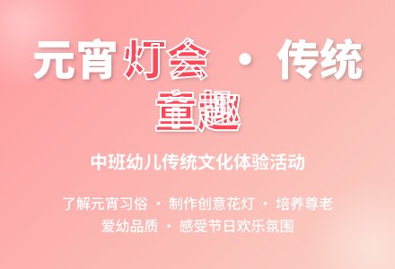 中班教案元宵灯会教案-幼师课件网