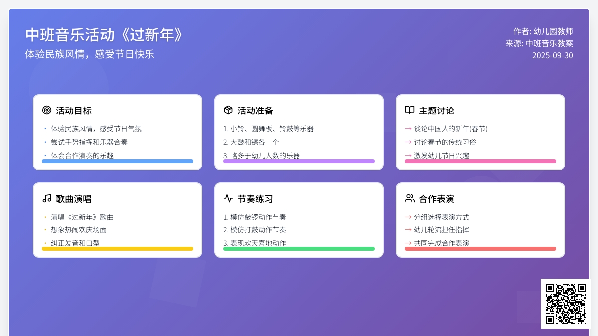中班音乐《过新年》教案