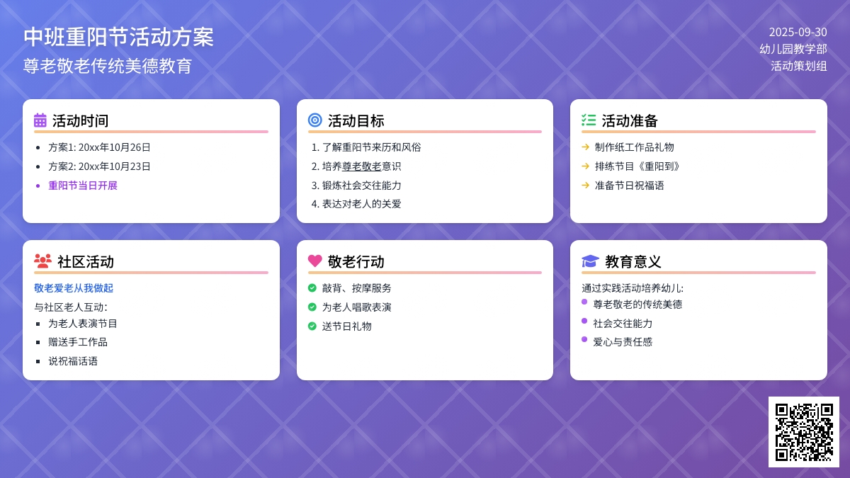 中班重阳节的活动方案