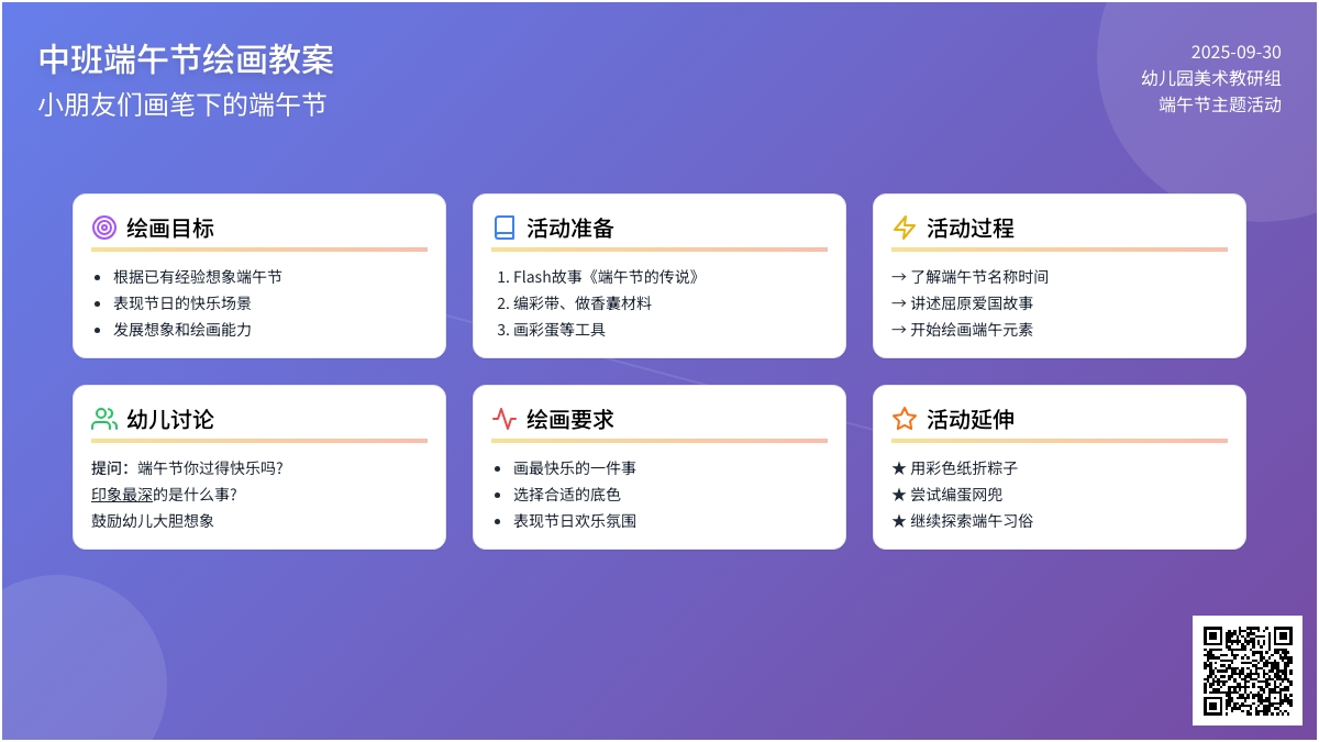 中班端午节绘画教案