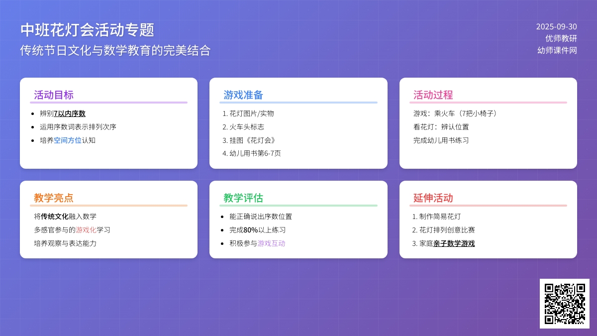 中班教案花灯会