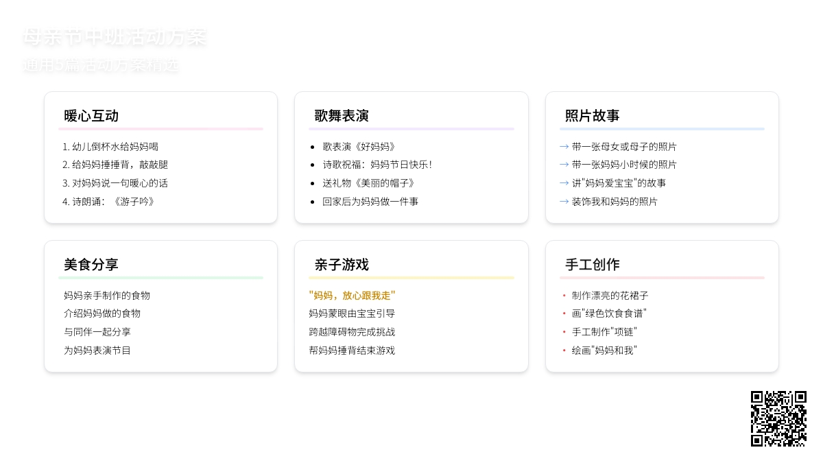 母亲节中班活动方案（通用5篇）