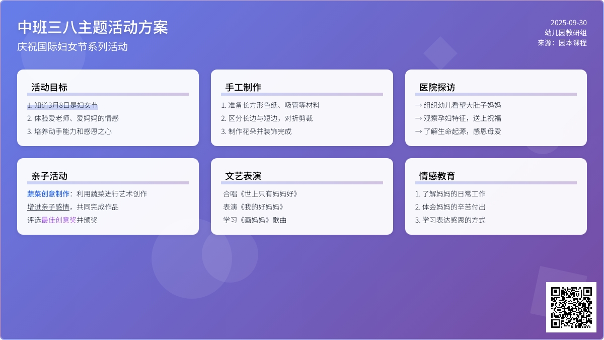 中班三八主题活动方案