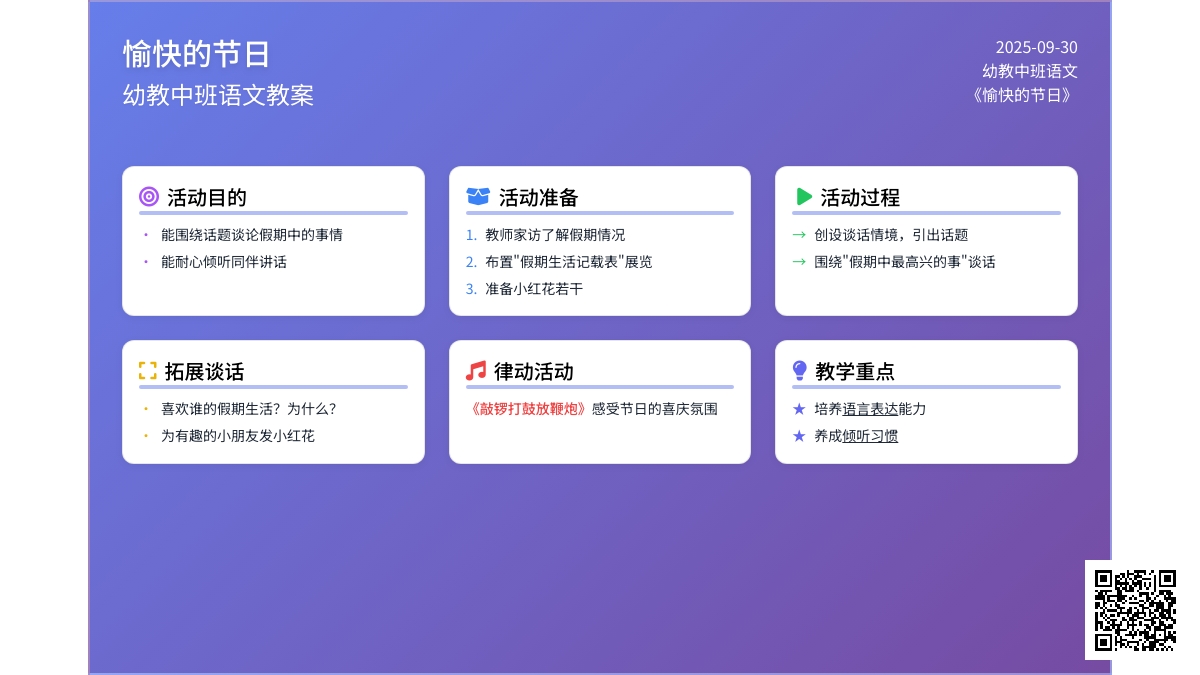 幼教中班语文教案 《愉快的节日》