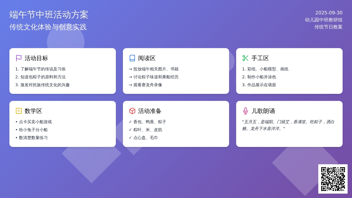 端午节中班教案