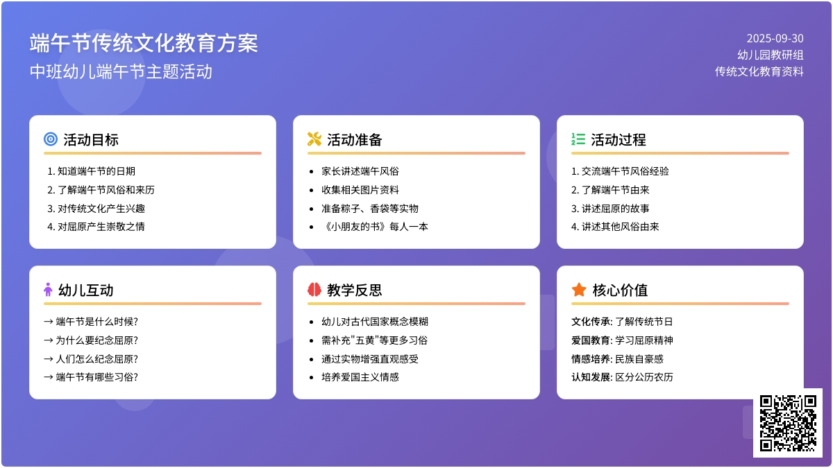中班端午节的由来教案