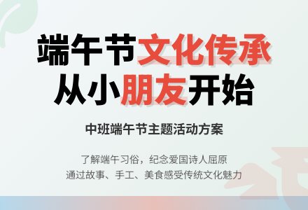 中班端午节的由来教案-幼师课件网