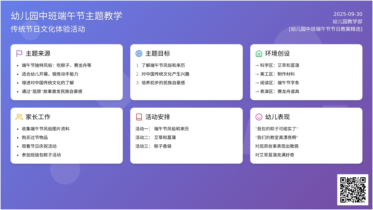 幼儿园中班端午节节日教案精选