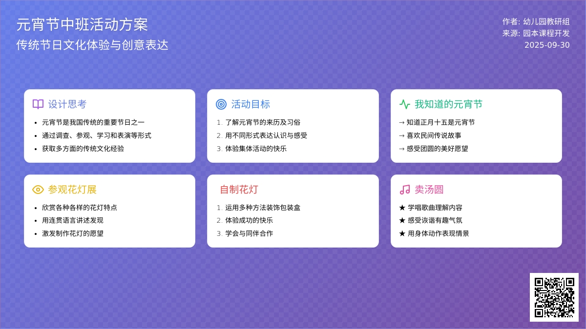 元宵节中班活动教案