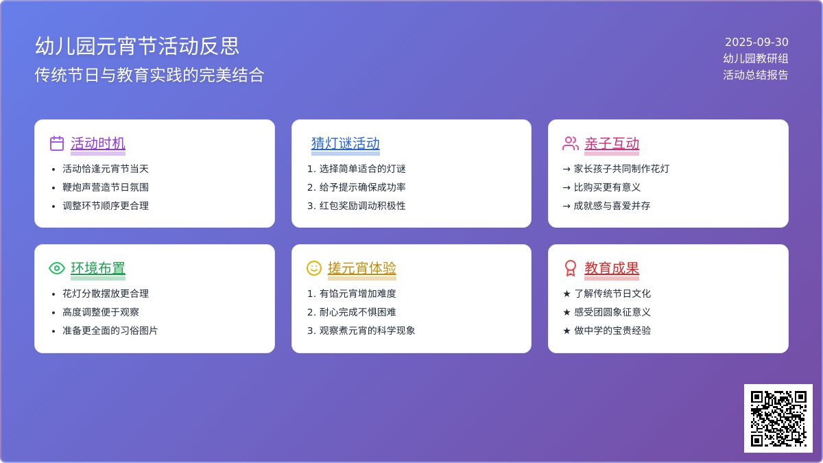 幼儿园元宵节的活动反思