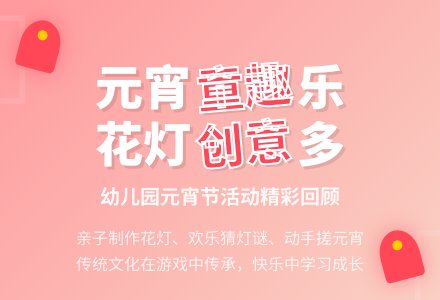 幼儿园元宵节的活动反思-幼师课件网