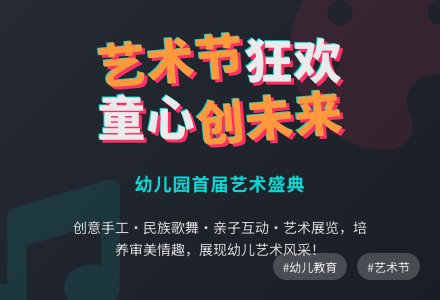 幼儿园艺术节活动方案-幼师课件网