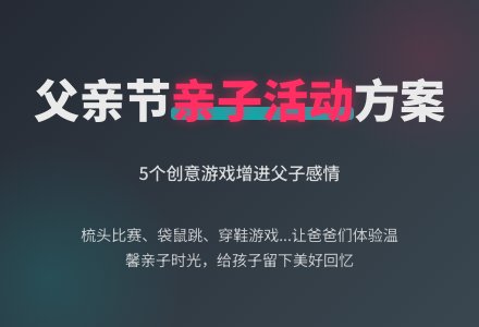 2021年幼儿园父亲节的活动方案（精选5篇）-幼师课件网