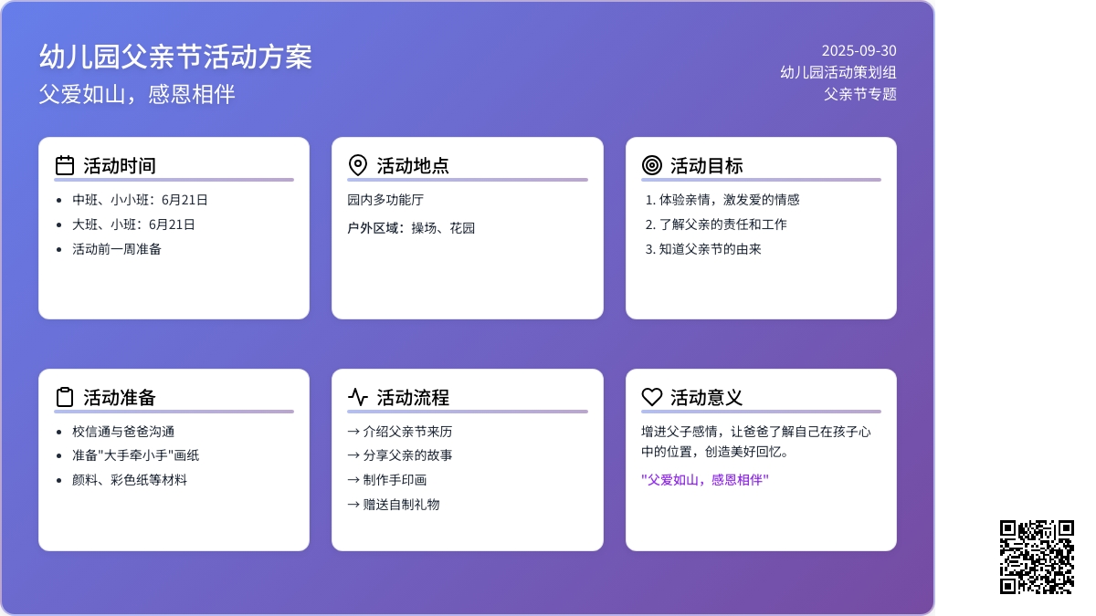 幼儿园父亲节活动方案
