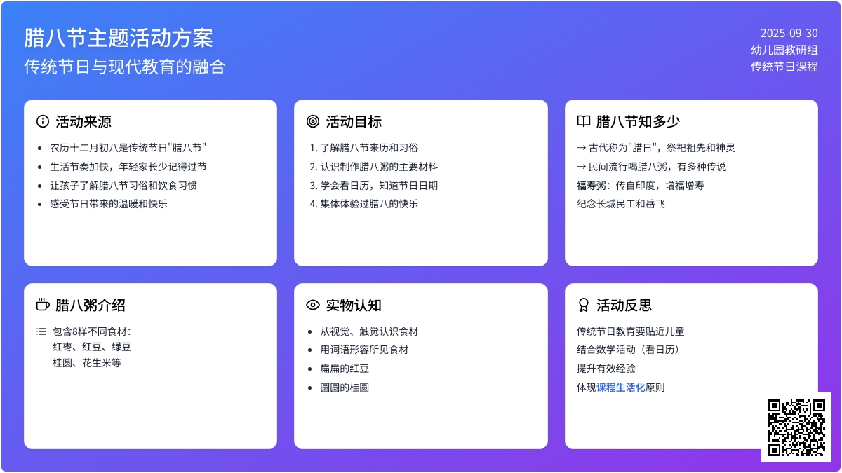 幼儿园腊八节活动方案策划
