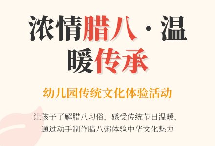 幼儿园腊八节活动方案策划-幼师课件网