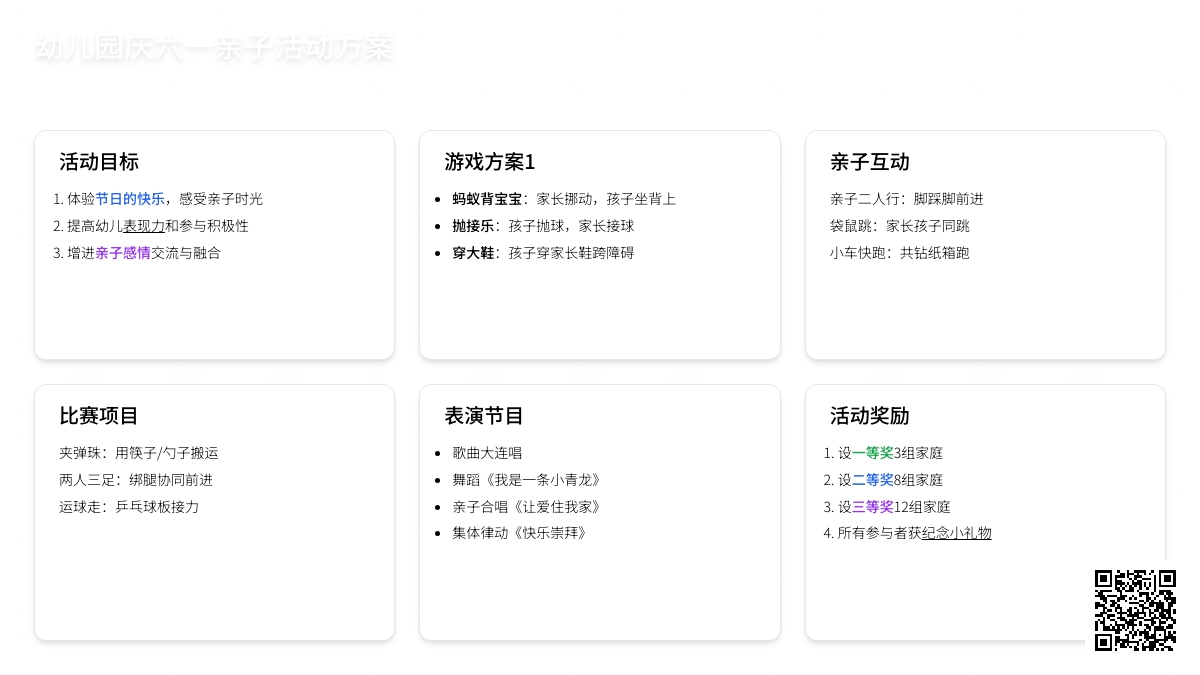 幼儿园庆六一亲子活动方案（精选7篇）