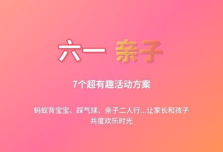 幼儿园庆六一亲子活动方案（精选7篇）-幼师课件网