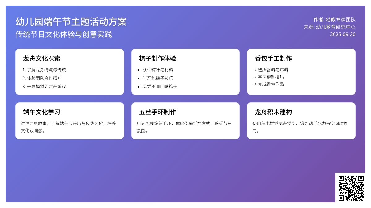 幼儿园端午节主题活动方案范文（精选7篇）