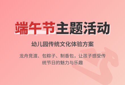 幼儿园端午节主题活动方案范文（精选7篇）-幼师课件网