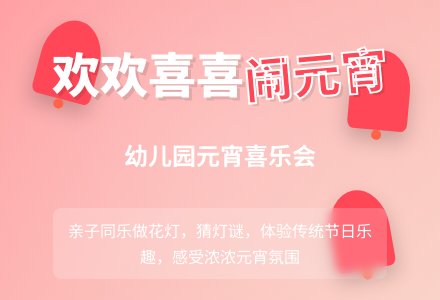 幼儿园元宵节活动方案3篇-幼师课件网