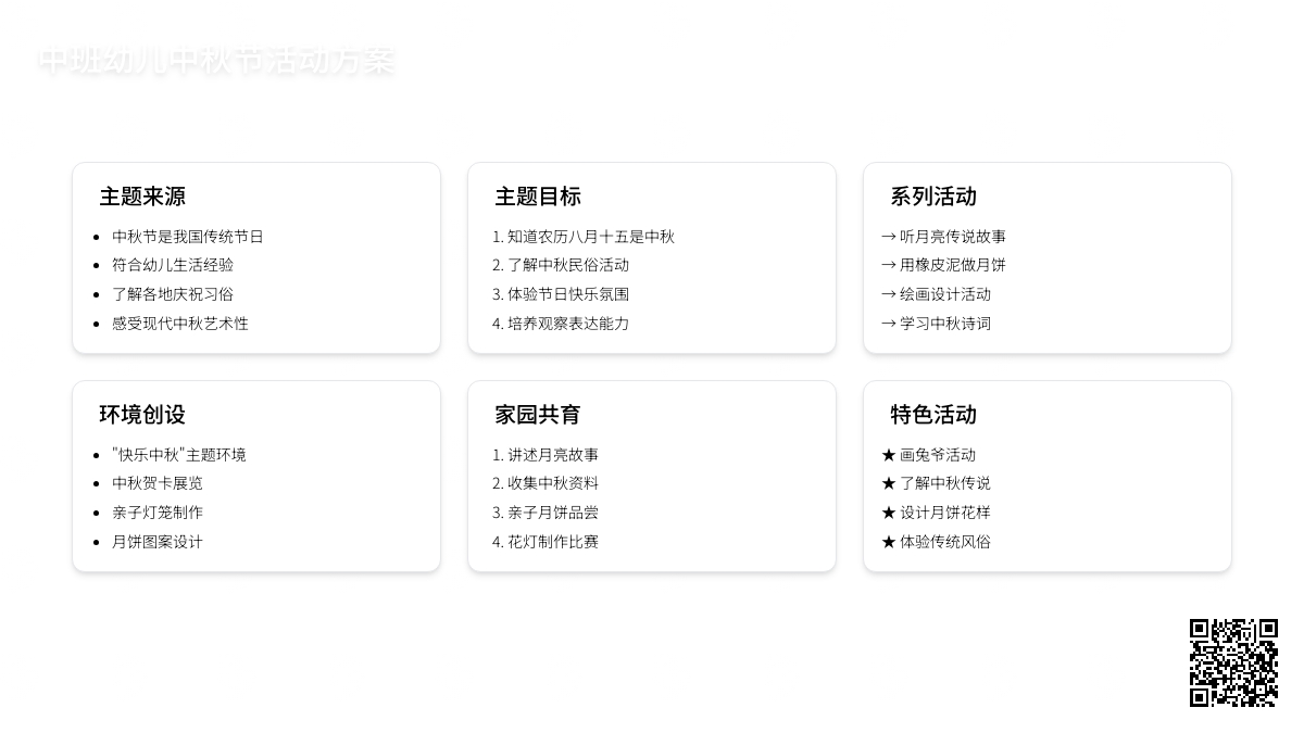 中班幼儿中秋节活动方案