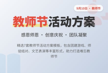 庆祝教师节活动方案模板（通用7篇）-幼师课件网