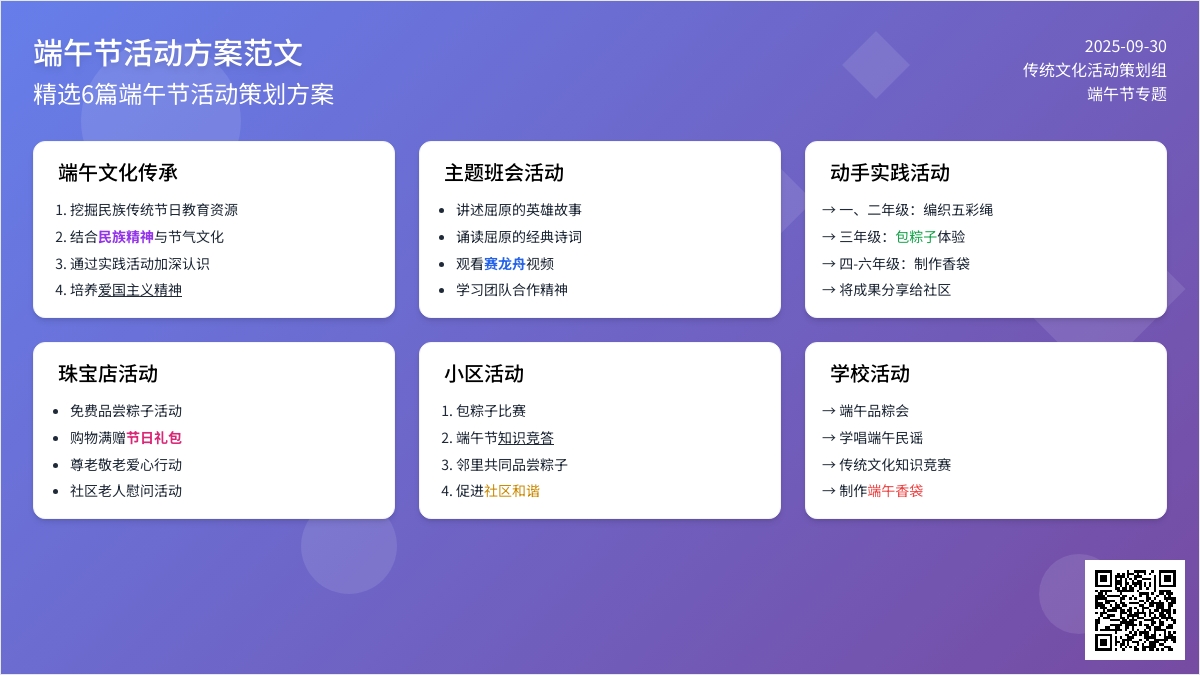 端午节活动方案范文（精选6篇）