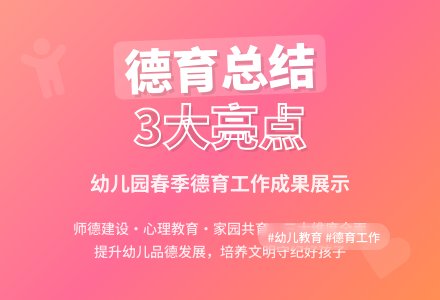 幼儿园春季德育工作总结范文（通用3篇）-幼师课件网