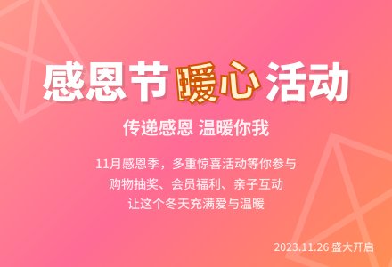 感恩节活动方案-幼师课件网
