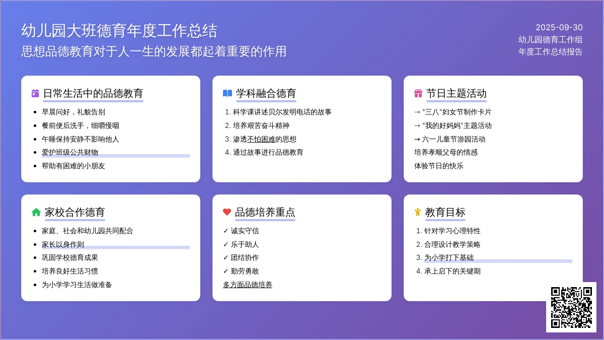 幼儿园大班德育年度工作总结